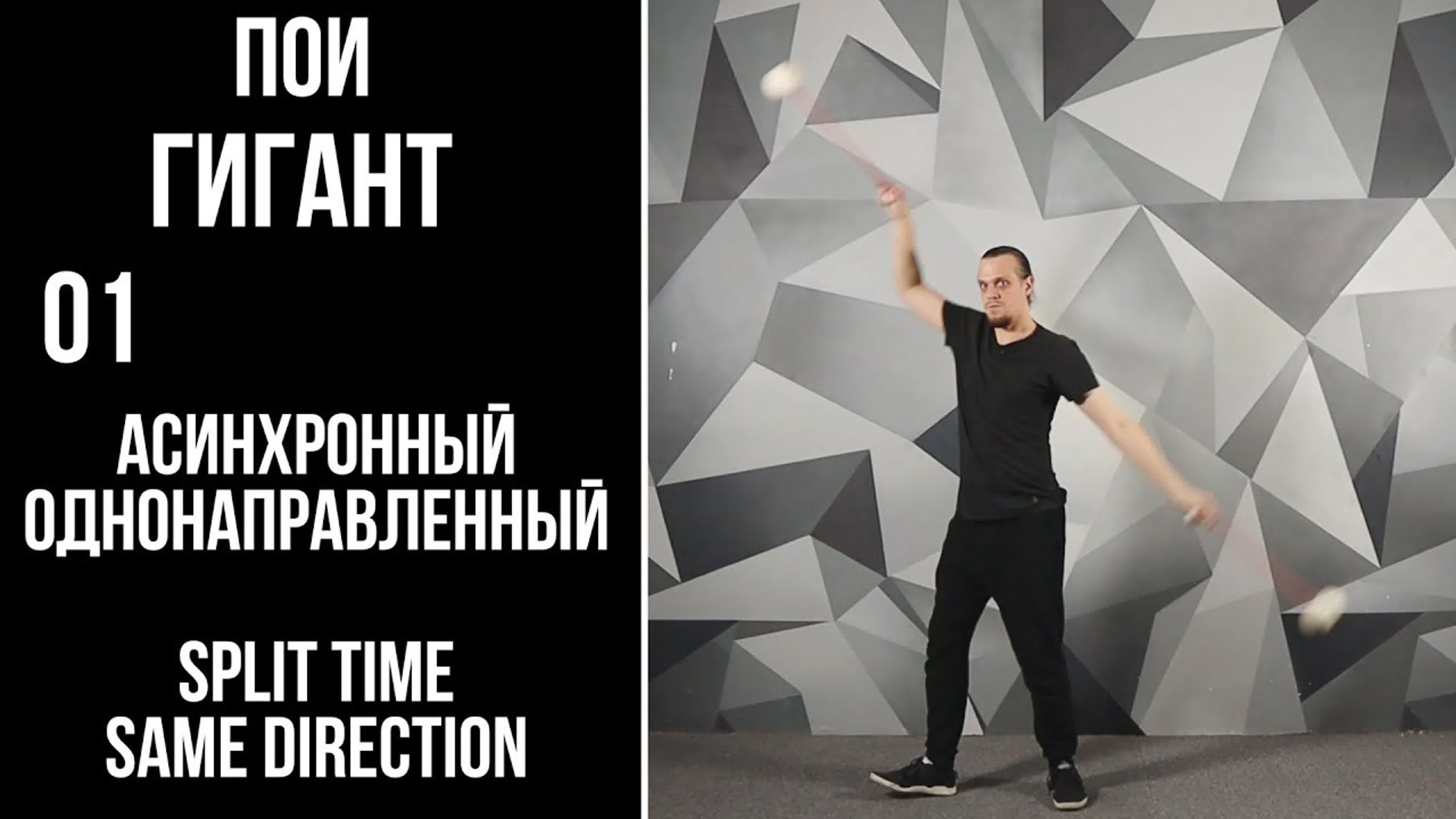 ПОИ / Гигант (Giant)