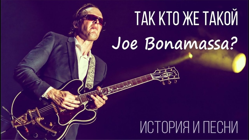 Joe Bonamassa */