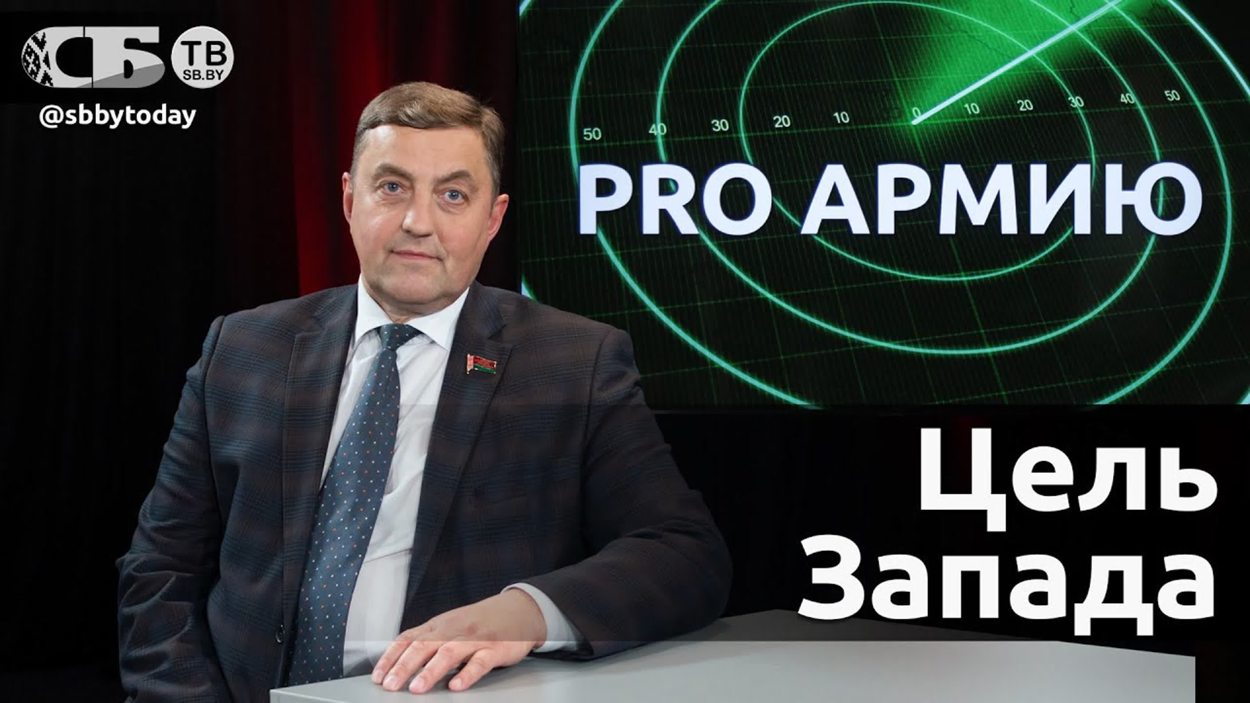 PRO Армию