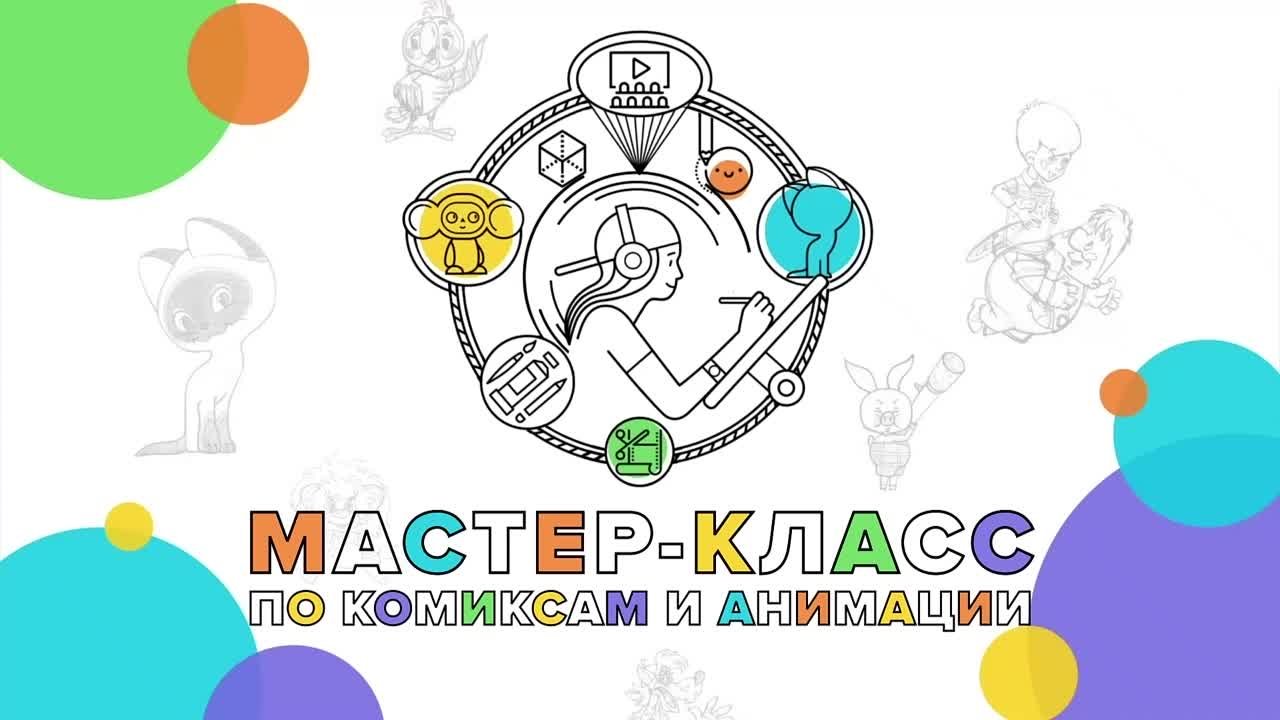 Мастер-классы рисованные истории