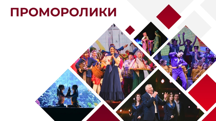 Проморолики