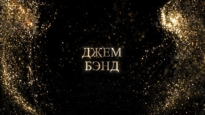 "Джем Бэнд" Кавер-группа