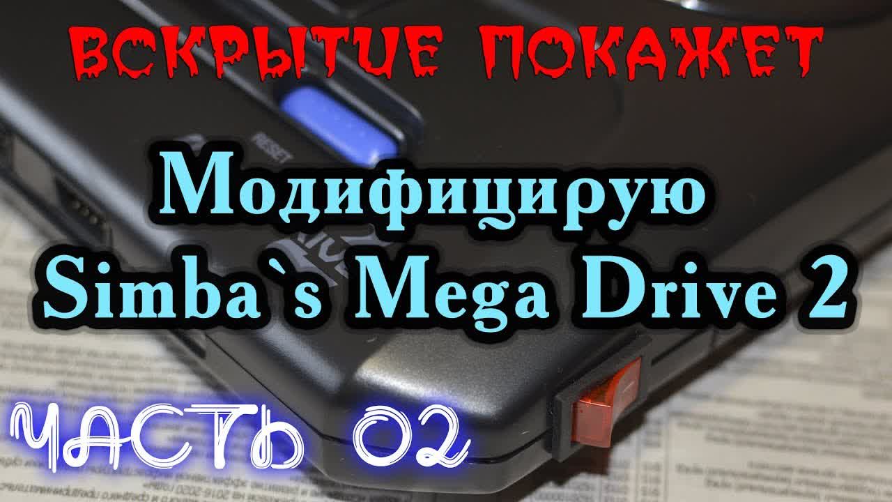 [SMD] Sega Mega Drive