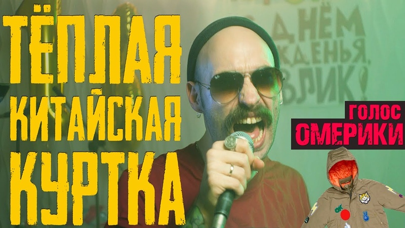 Голос Омерики