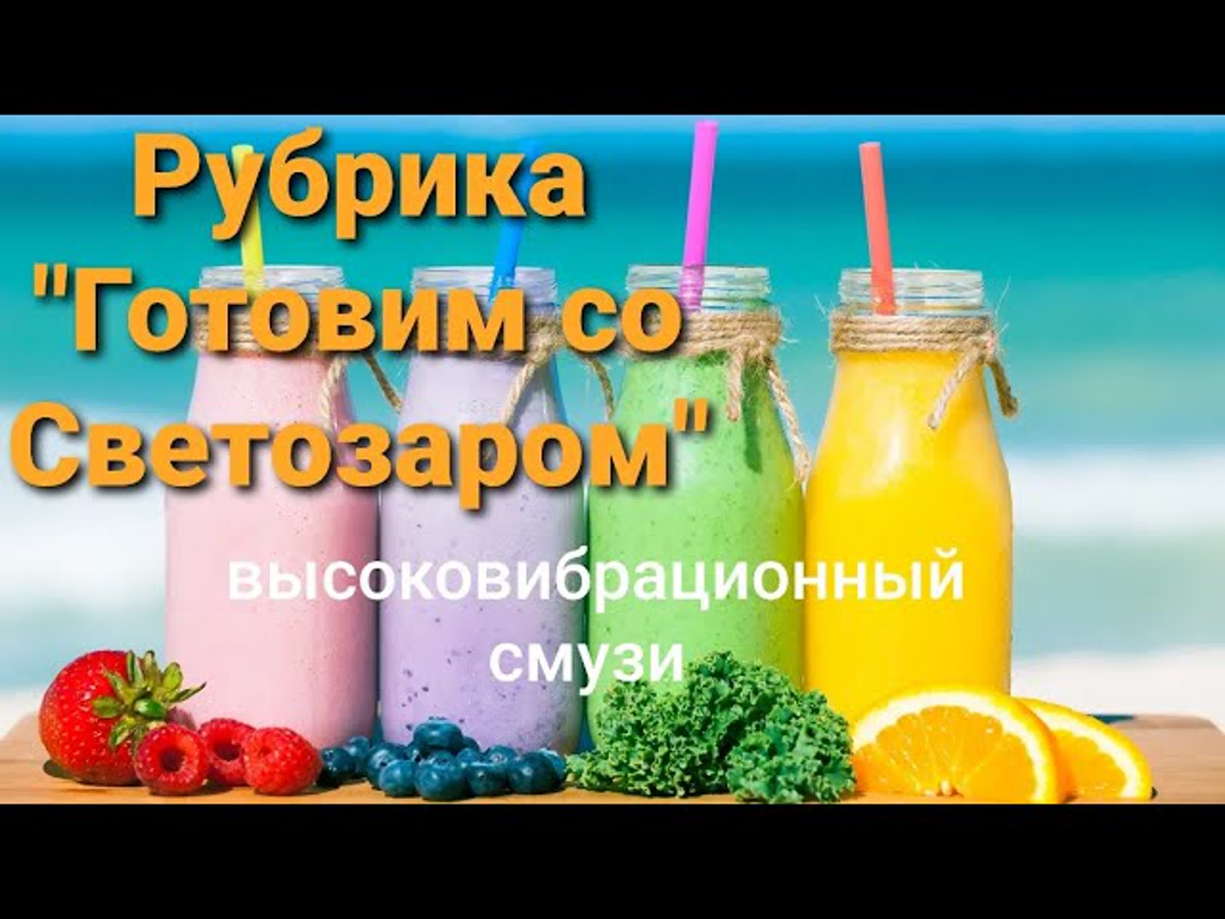 Готовим со Светозаром