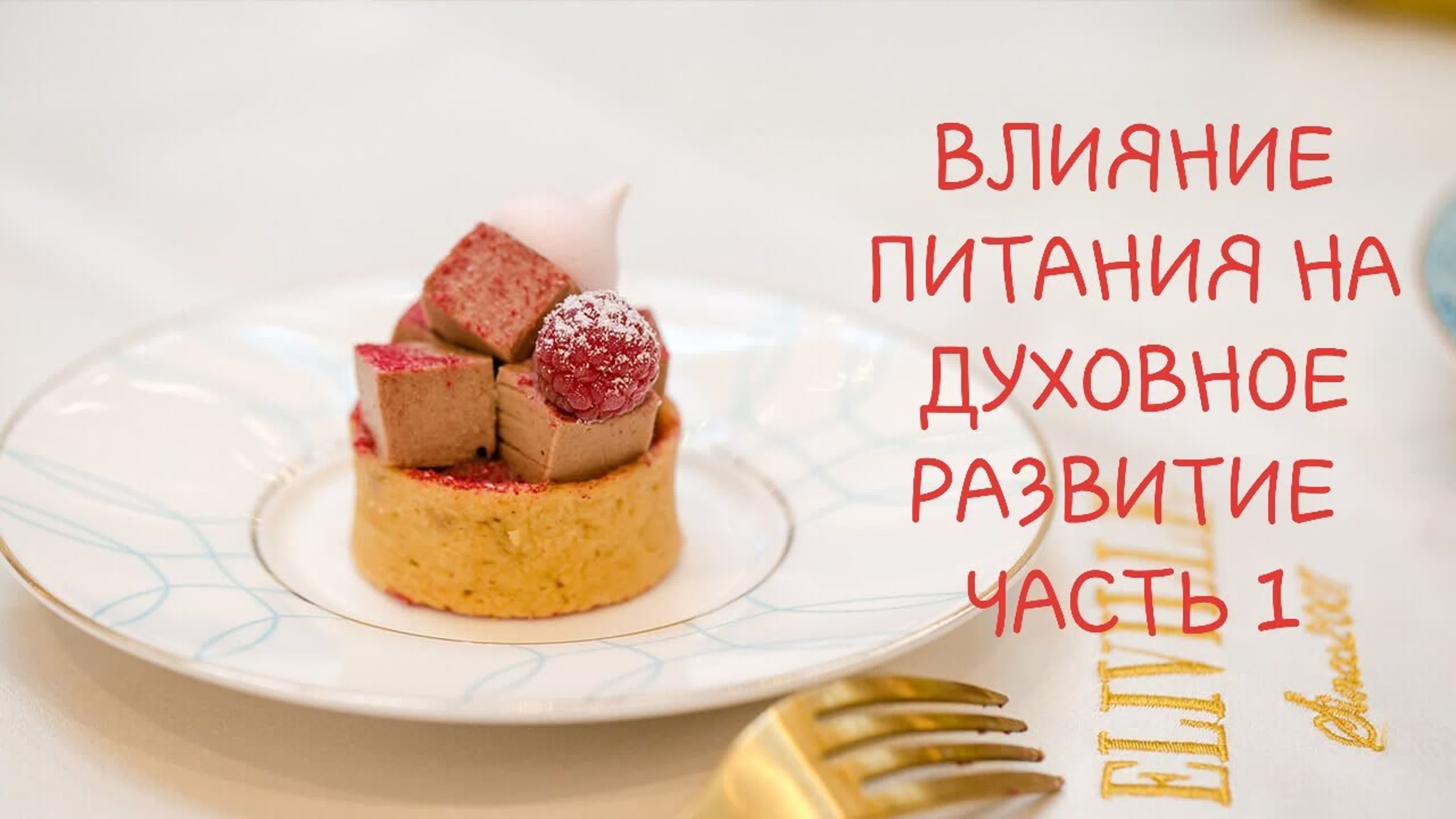 Всё о питании. Вибрация продуктов.