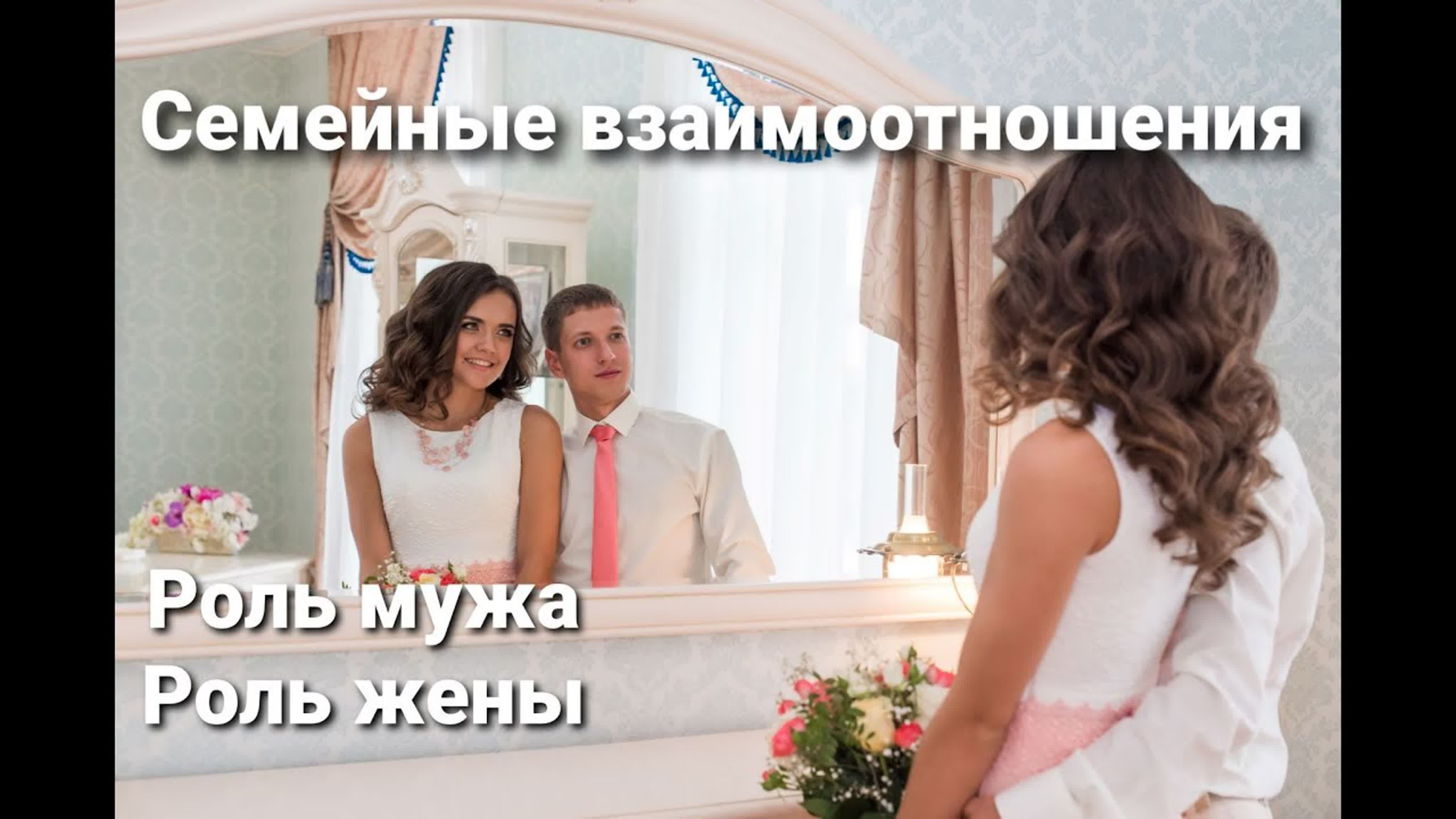 Семейные взаимоотношения. Веды. Личный взгляд.