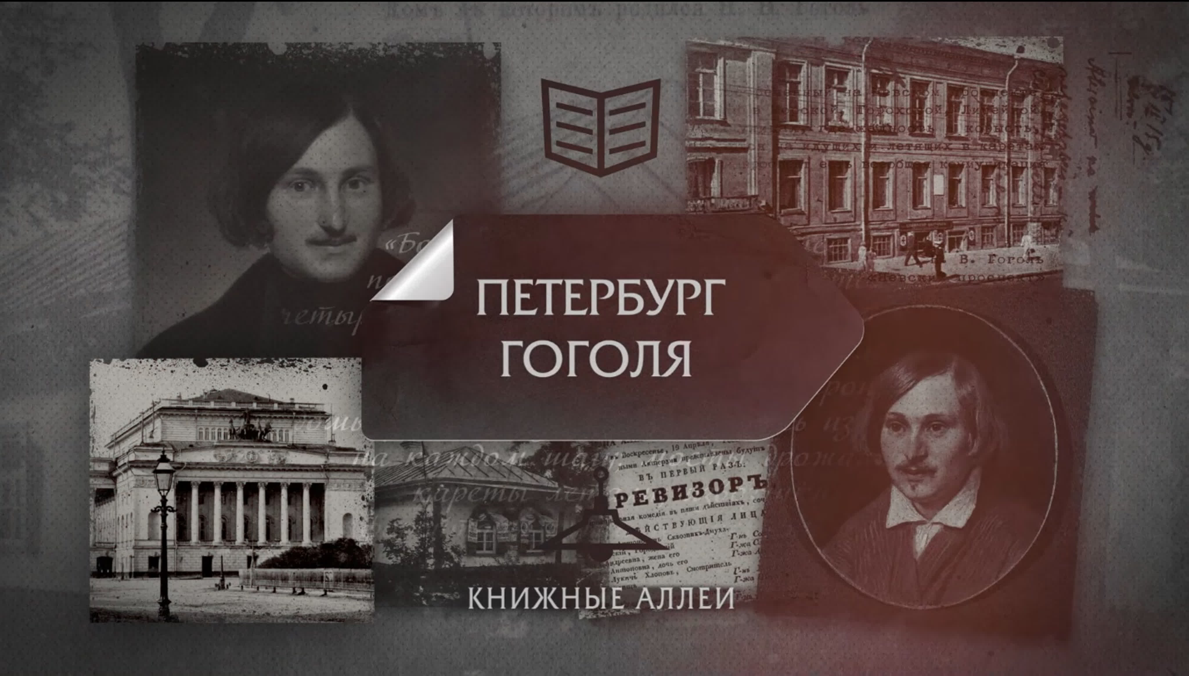 Исторический лекторий (Библиотека Гоголя, 25.11.18)