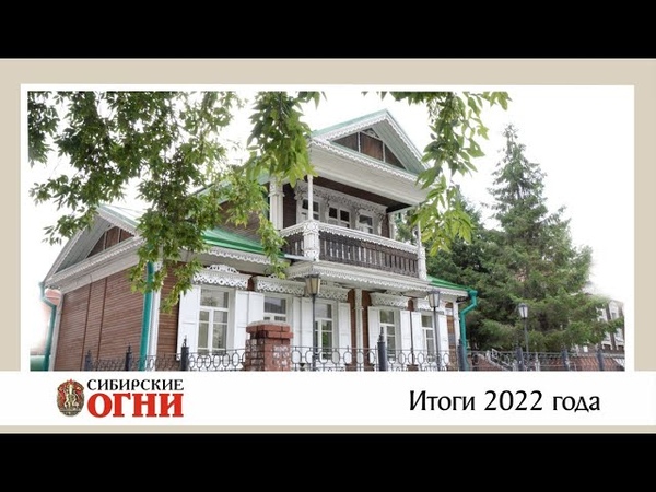 100 лет "Сибирским огням"