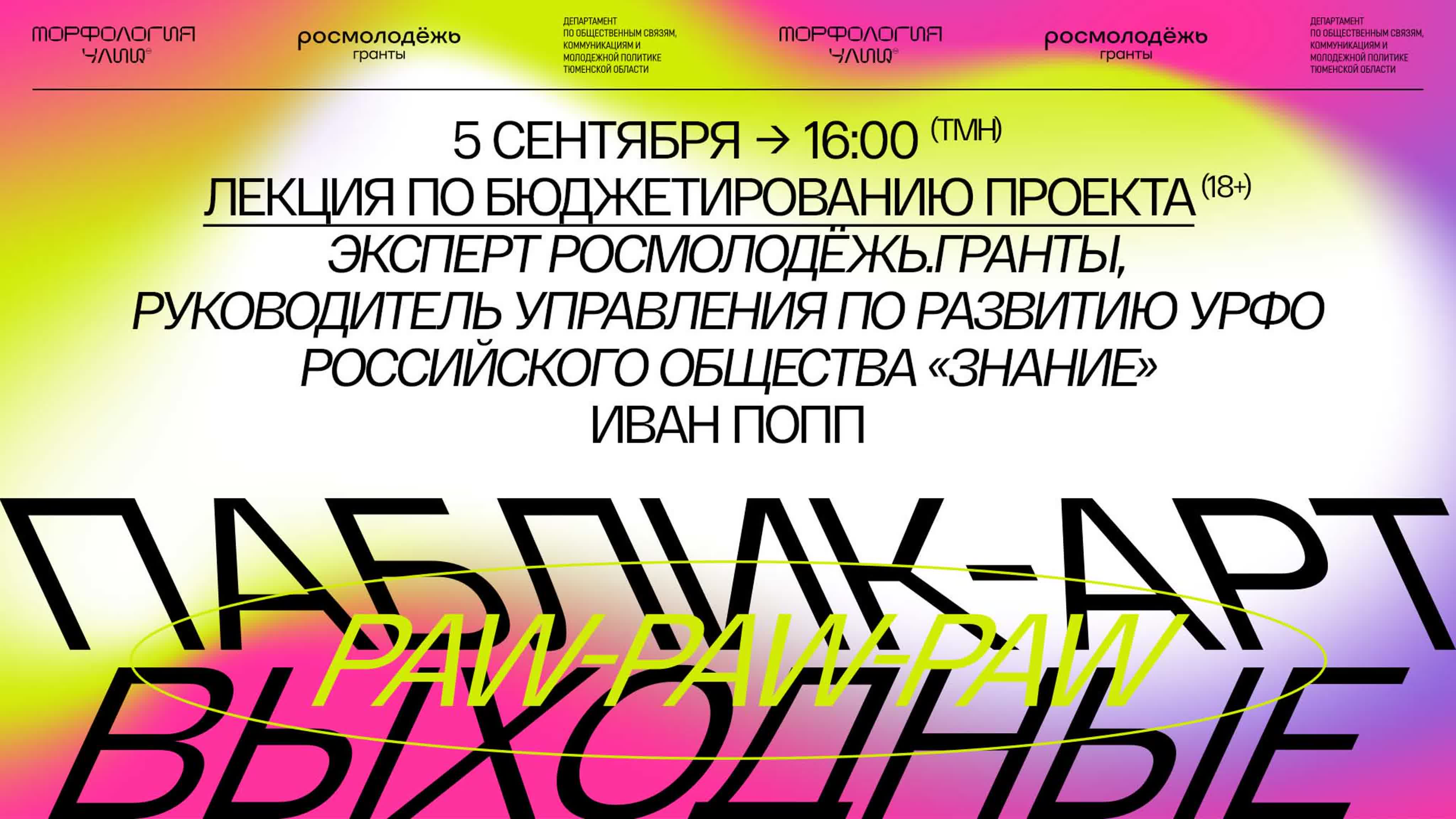 Паблик-арт выходные