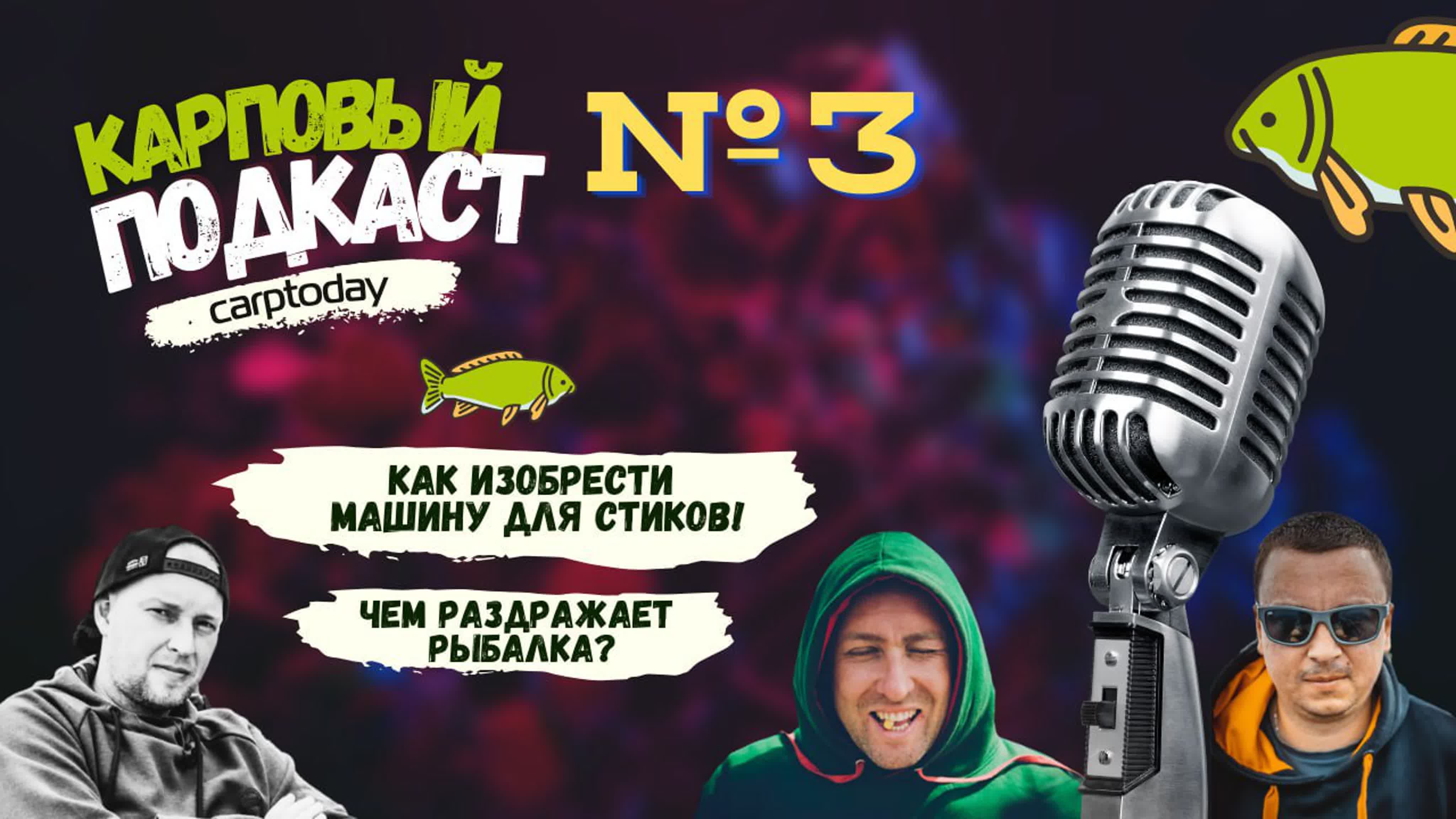 Подкаст Bla Bla Carp