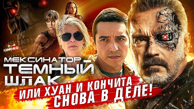 Terminator -2