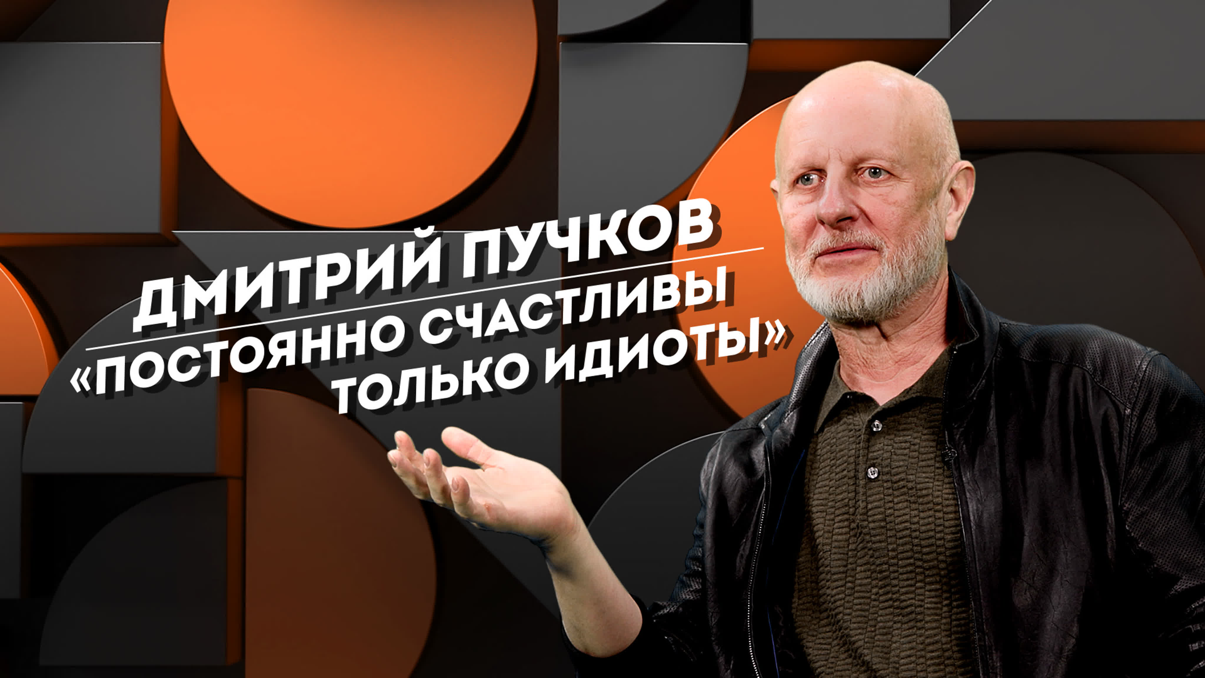 Goblin Пучков