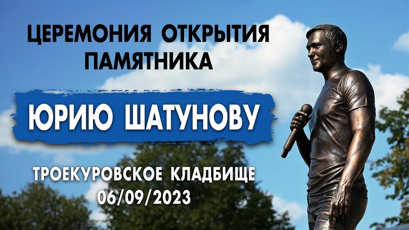 Юра Шатунов 1973-2022