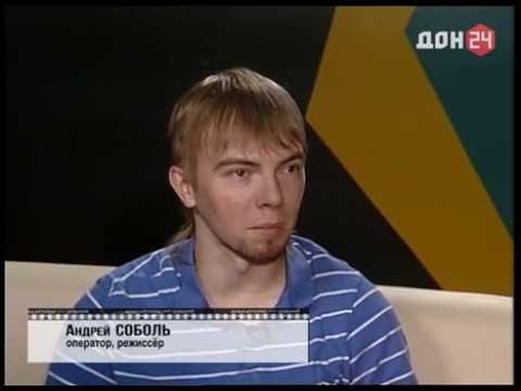 андрей соболь ростов и монтаж