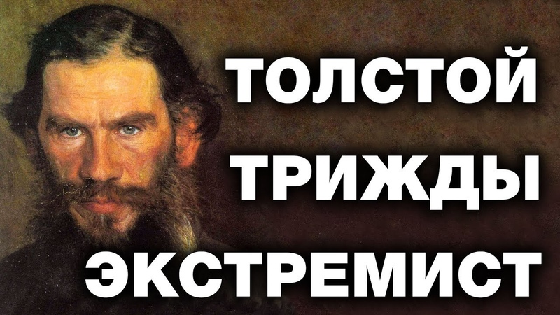 Лев Толстой