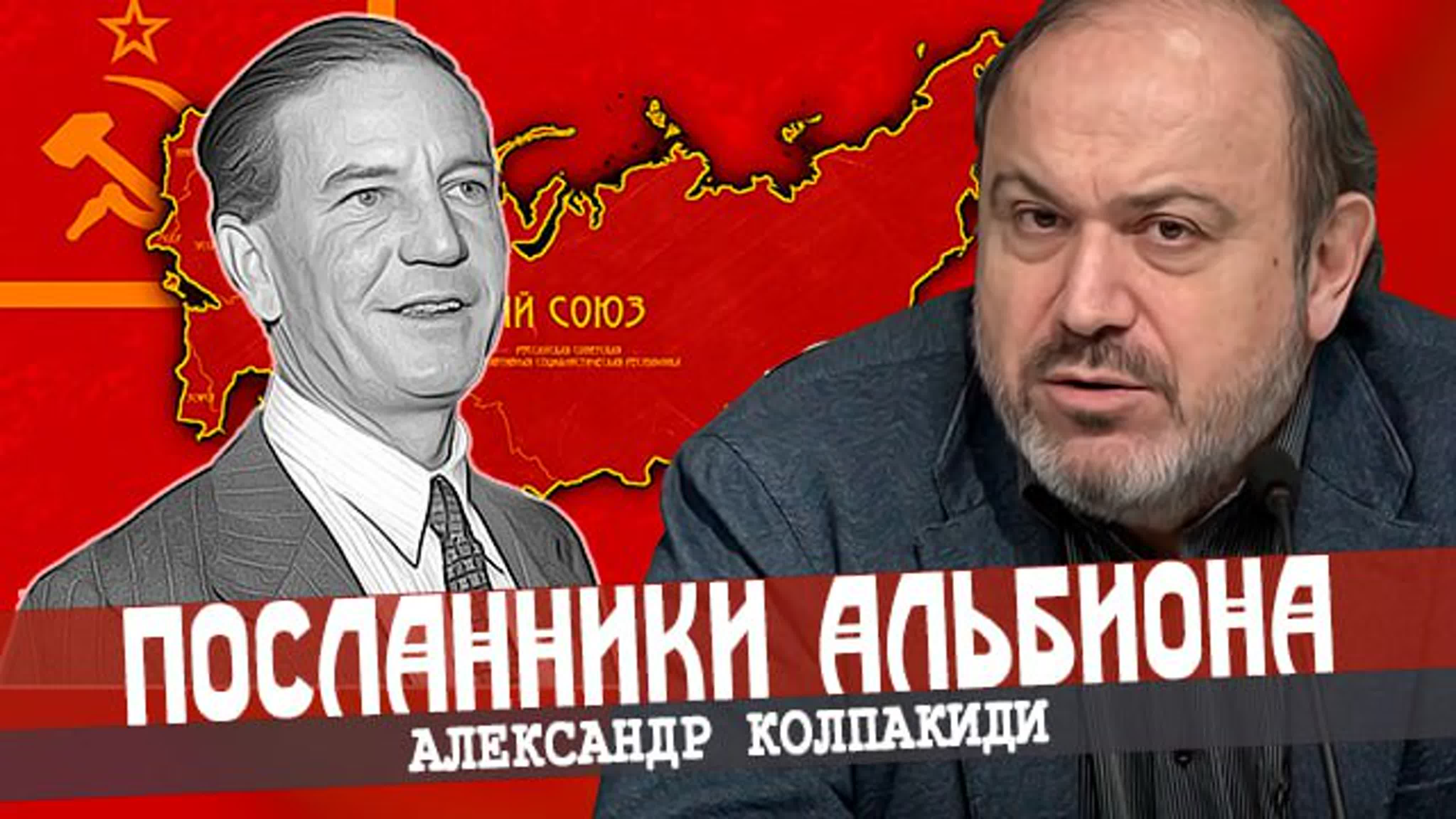 Историк Александр Колпакиди