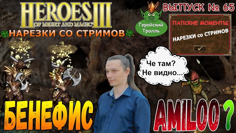 Герои особое мнение