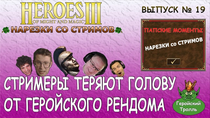 Герои турниры