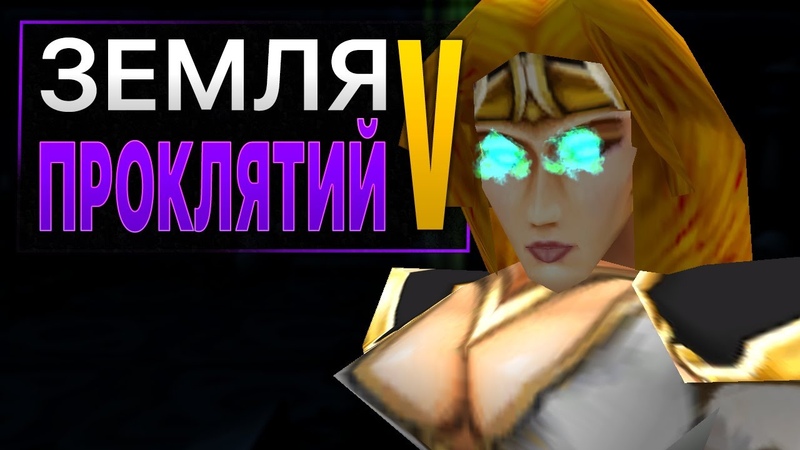 Warcraft 3 Сомнамбула прохождение