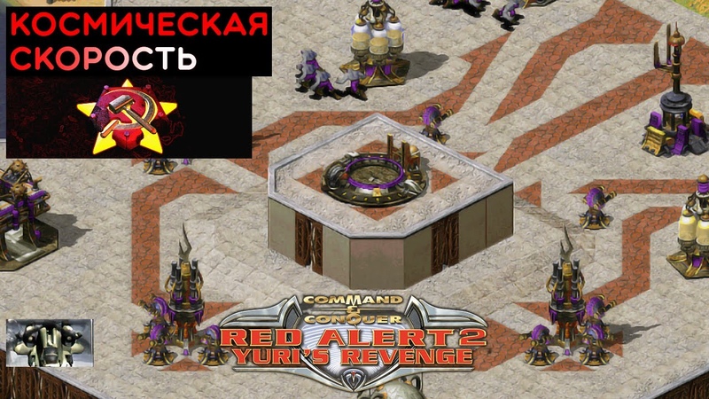 Command & Conquer: Red Alert 2 прохождение