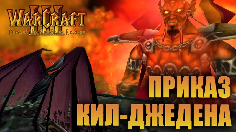 Warcraft 3 Curse of the Blood Elves: Revamp