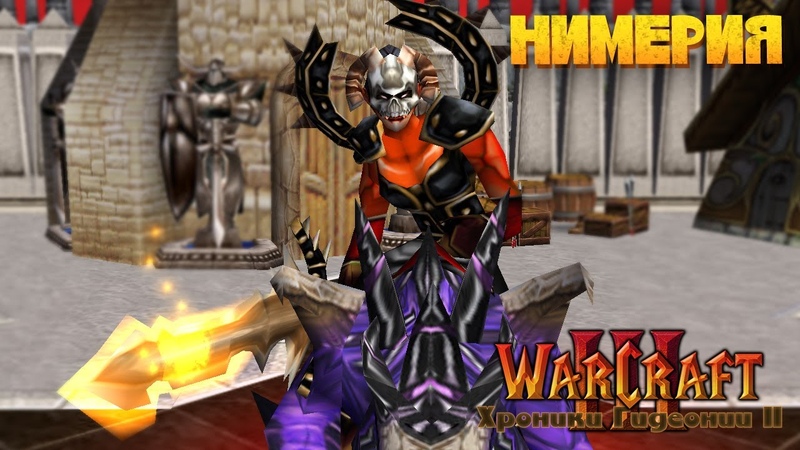Warcraft 3 Хроники Гидеонии (часть 2) прохождение