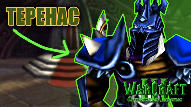 Warcraft 3 Месть Мал'Ганиса прохождение