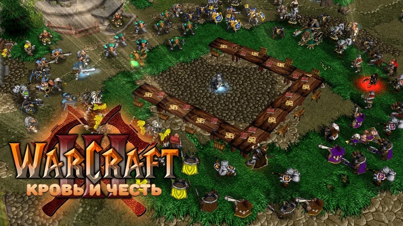 Warcraft 3 Кровь и Честь прохождение