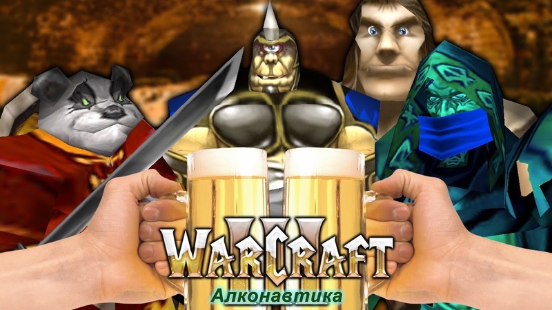 Warcraft 3 Алконавтика прохождение