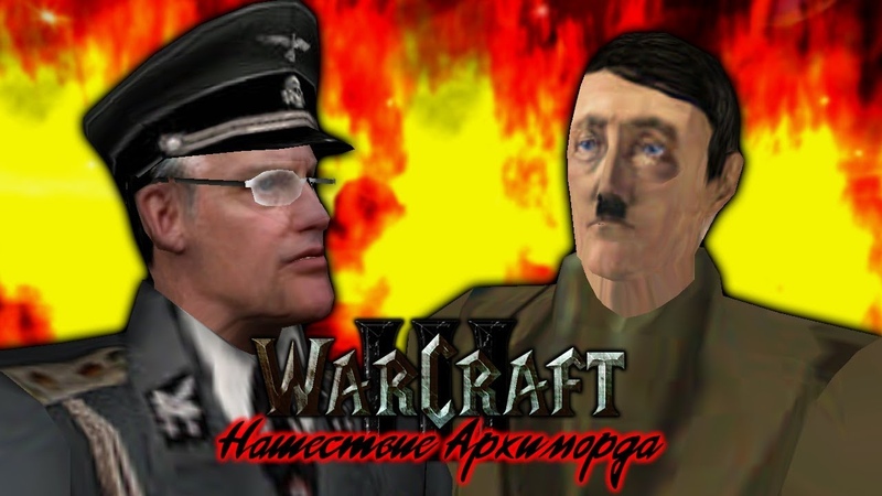 Warcraft 3 Нашествие Архиморда прохождение