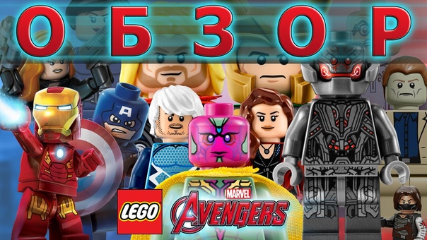 LEGO Marvel's Avengers (Мстители) прохождение