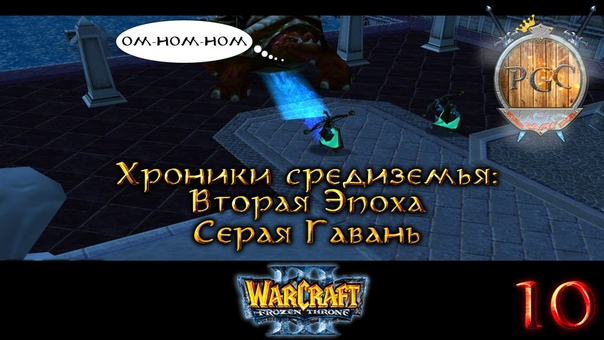 Warcraft 3 Хроники Средиземья: Вторая эпоха прохождение