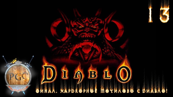 Diablo 1 прохождение