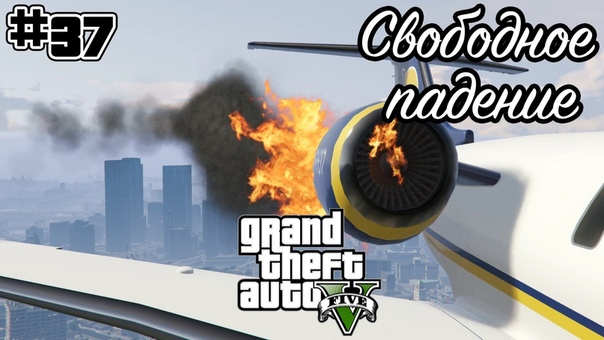 GTA [Grand Theft Auto] 5 прохождение