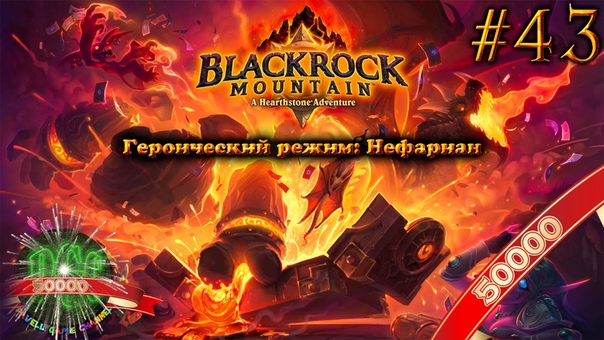 Hearthstone Черная Гора прохождение