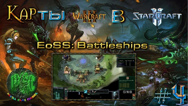 Карты Warcraft 3 в Starcraft 2