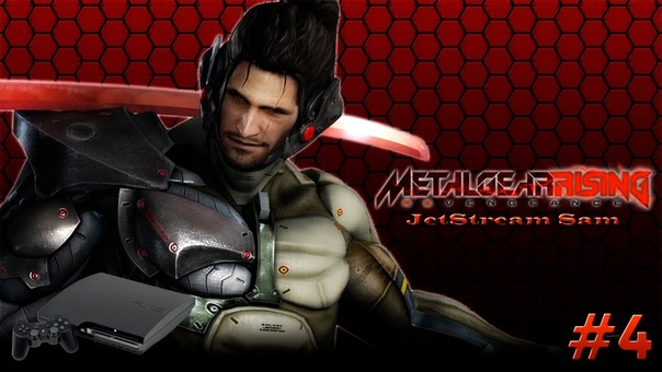 [PS3] Metal Gear Rising Revengeance Jetstream Sam DLC прохождение