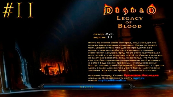 Warcraft 3 Diablo - Кровавое наследие прохождение