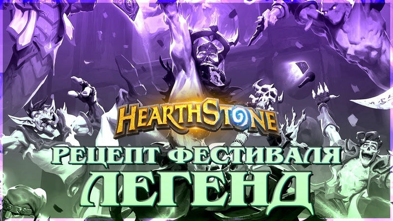 КАРТОЧКИ в Hearthstone Heroes of Warcraft