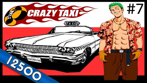 Безумие в Crazy Taxi