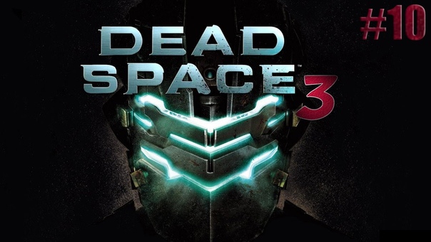 Dead Space 3 прохождение