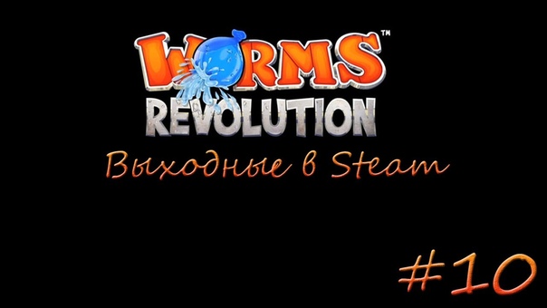 Выходные в Steam