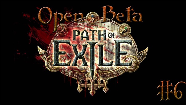 Играем в Path of Exile ОБТ