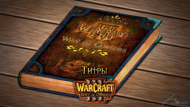 Warcraft 3 Way of Others прохождение