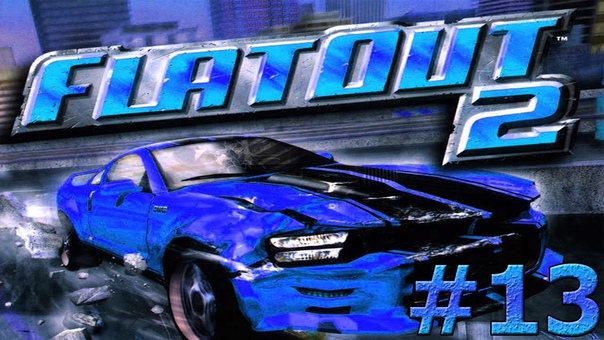 Веселимся во Flatout 2
