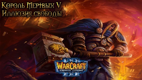 Warcraft 3 Король мертвых 5 прохождение