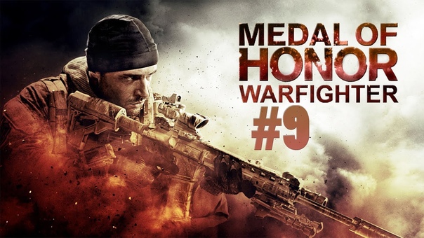 Medal of Honor Warfighter прохождение