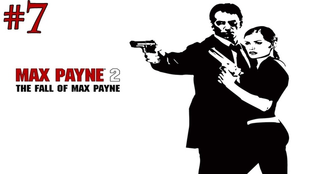 Max Payne 2: The Fall of Max Payne прохождение