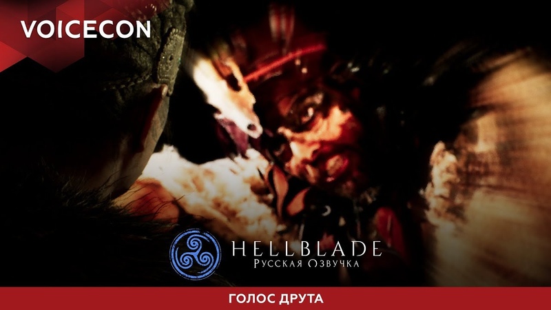 Hellblade: Русская Озвучка